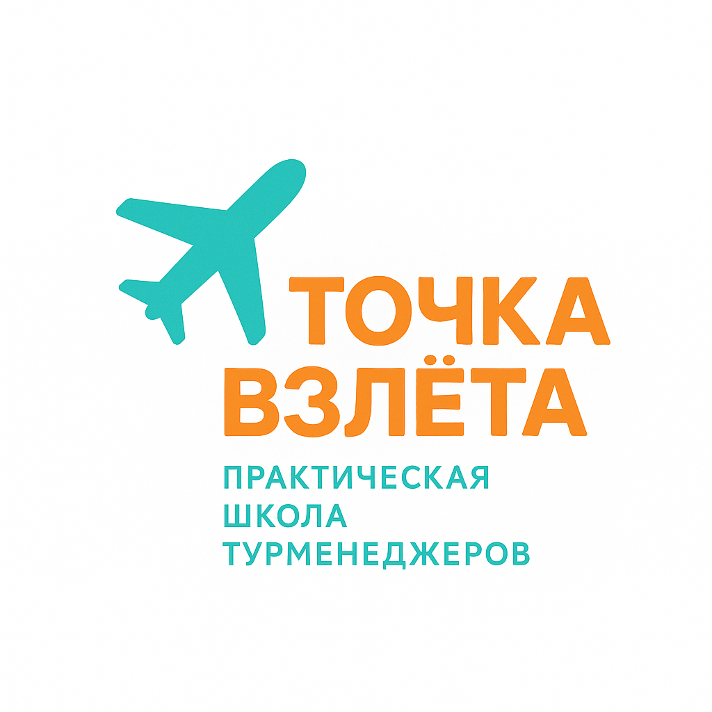 Точка взлёта